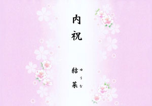 のし　