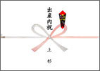 出産内祝