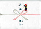 内祝