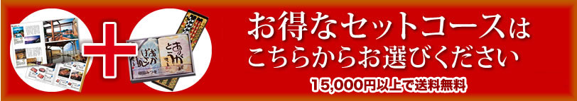 お得なセットコース一覧